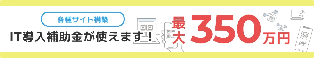 補助金バナー